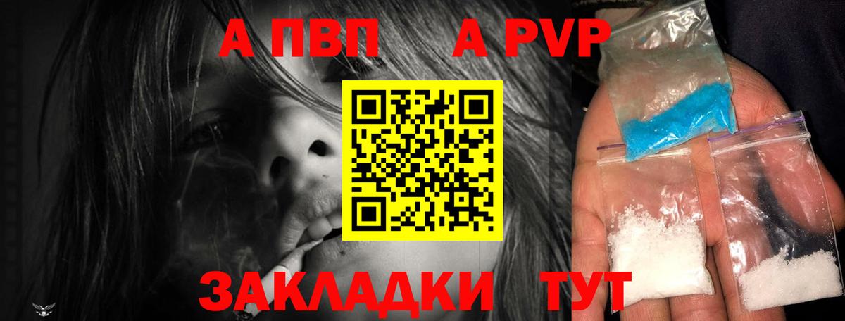 A PVP Соль  Вход с VPN  Alpha PVP СК  Армавир 