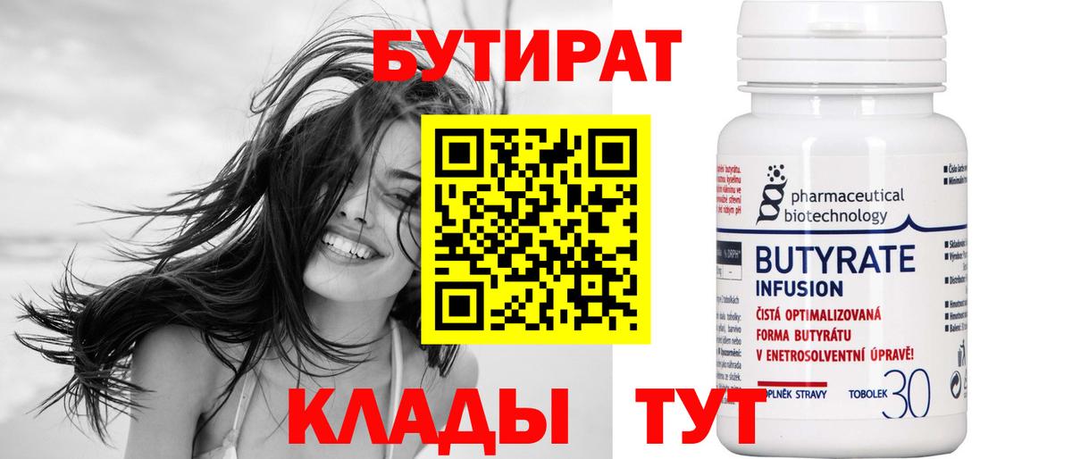 БУТИРАТ оксибутират Армавир
