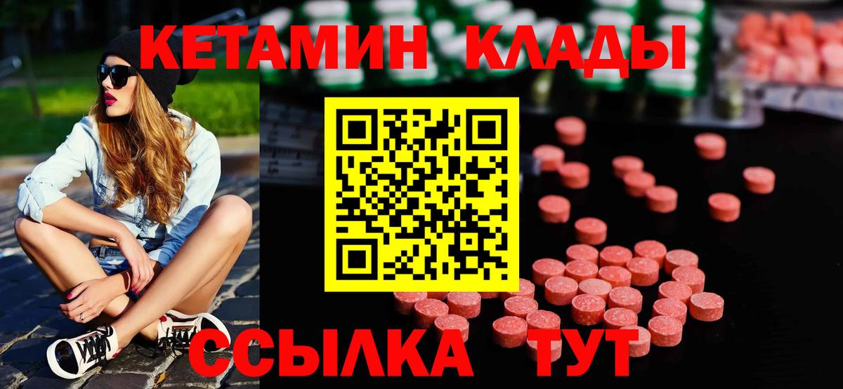 КЕТАМИН ketamine  Вход с VPN  Армавир 